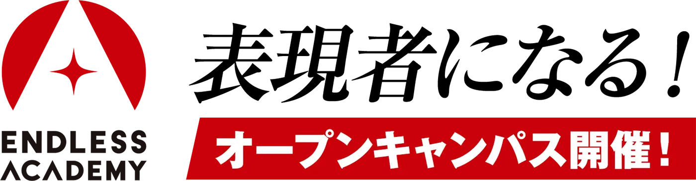 オープンキャンパス開催！