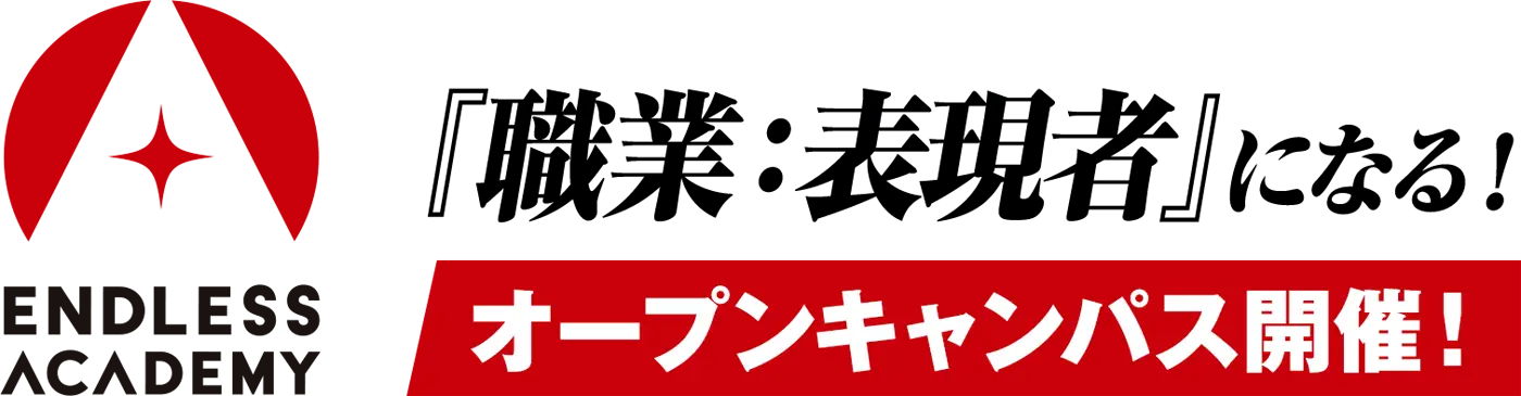 オープンキャンパス開催！