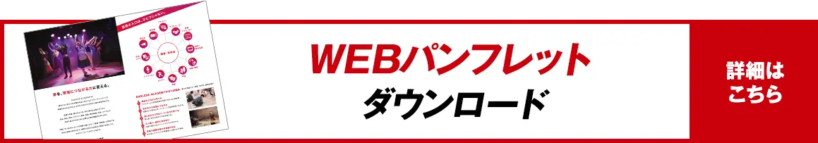 パンフレットダウンロード