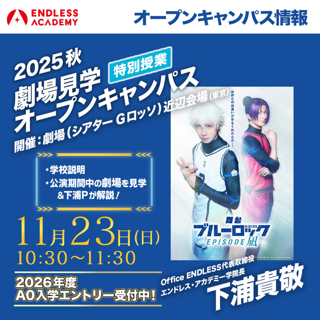 総合芸術学校 ENDLESS ACADEMY
